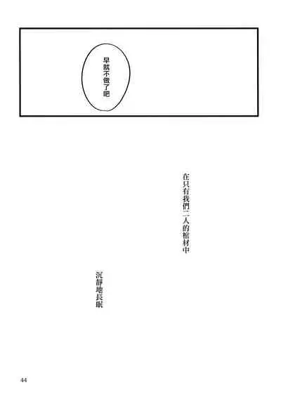 Futaripocchi no Kanoke de | 在只有我們二人的棺材中