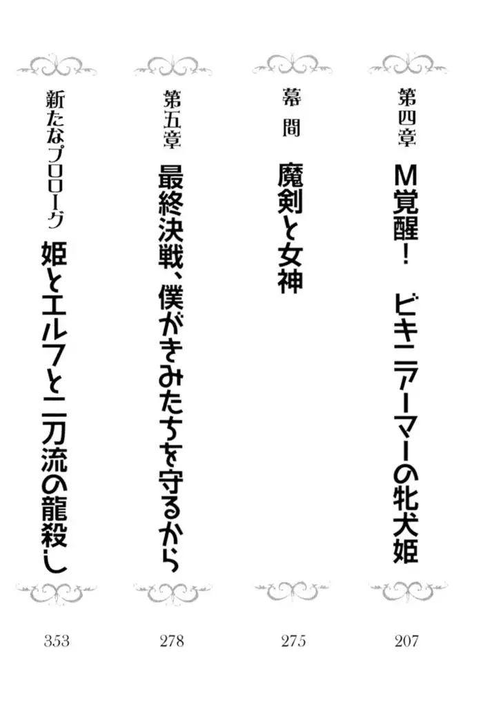 Maken no Hime wa Eroero desu