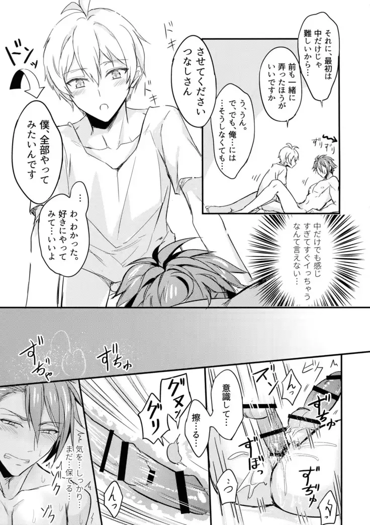 Oshiete! Tsunashi-san - Ryuu Aniki