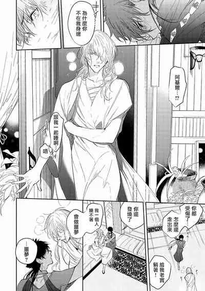 [Soutome Emu] Sahara no Kuro Washi | 撒哈拉的黑鹫 - Ch. 1-3 [Chinese] [冒险者公会] [Digital]