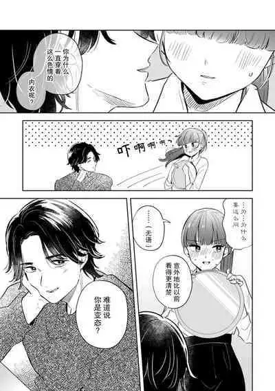 [Ma yo] hentai keiyaku shimasen ka? Ikemen shashin-ka to hajimeru etchina kankei | 来签订变态契约？和帅哥摄影师开始色色关系 1-4 [Chinese] [莉赛特汉化组]