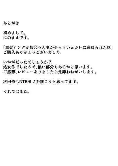 Kurokami Long ga Niau Hitozuma ga Charai Moto Kare ni Netorareta Hanashi