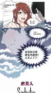 [The Jinshan] Sadistic Beauty Ch.1-12 [Chinese] [17汉化]