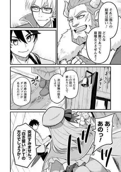 Saikin Haitta Shiro Madoushi ga Party Crusher de, Ore no Isekai Boukensha Seikatsu ga Houkai no Kiki na Ken Nitsuite 1