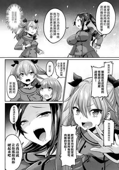 Futanari Gakuen Gekokujou Gijiroku