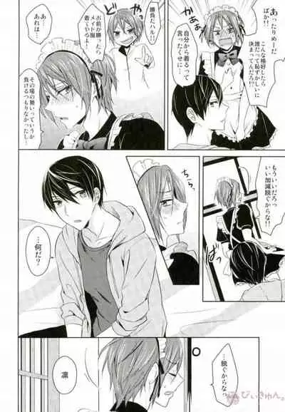 メイド服着てやるよ!