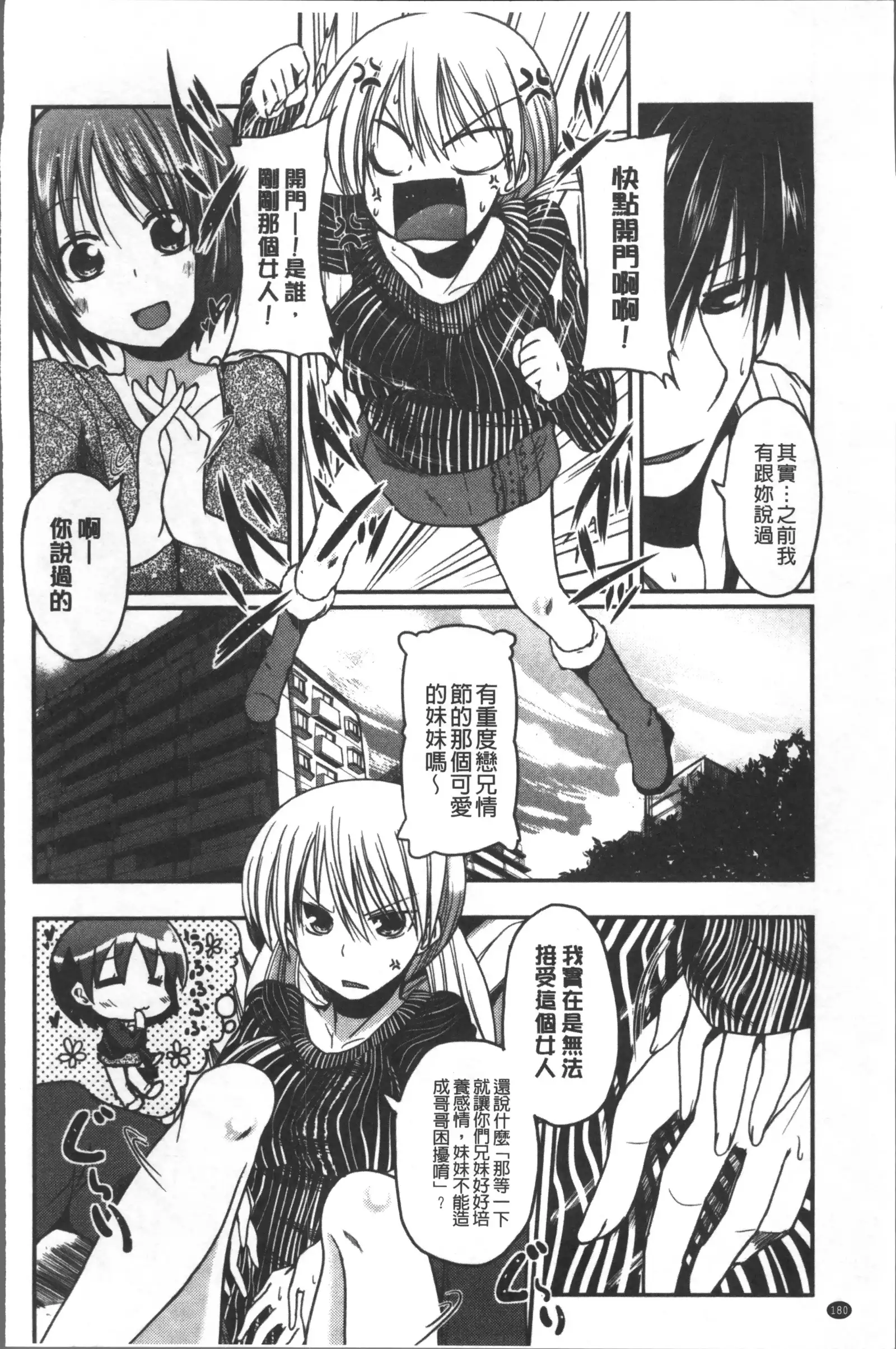 Imoutotachi no H na Himitsu