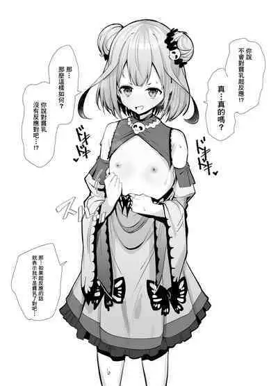 [Dendou Castella] Towel 1-mai de Otokoyu Sennyuu Rsa-chan (Uruha Rushia) [Chinese] [基德漢化組]