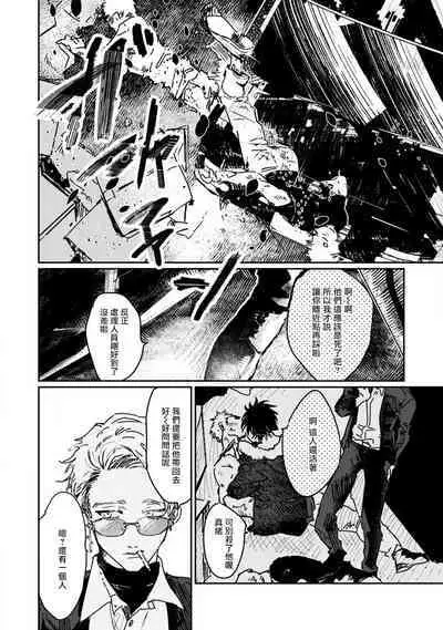 [miso] Nue no Naku Yoru ni | 于鵺啼之夜 Ch. 1-6 + 番外 [Chinese] [冒险者公会] [Digital] [完结]