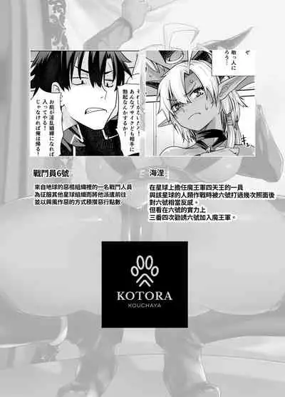 [Kouchaya (Ootsuka Kotora)] Kasshoku Mesu Aite ni Akugyou Kasegi! (Sentouin, Hakenshimasu!) [Chinese] [oo君個人漢化]