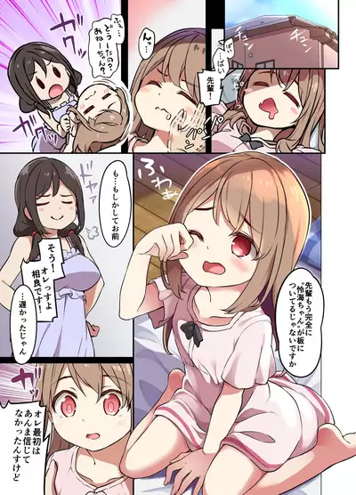 [TSF Mousou Chikusekijo (Minaduki Nanana, Siina Yuuki)] Jinsei Torikaekko Appli [Digital]