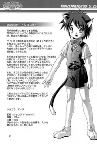 (CR35) [Studio Rakkyou (Takase Yuu)] Kanzen Nenshou 5.25 side-T ni Youkoso!