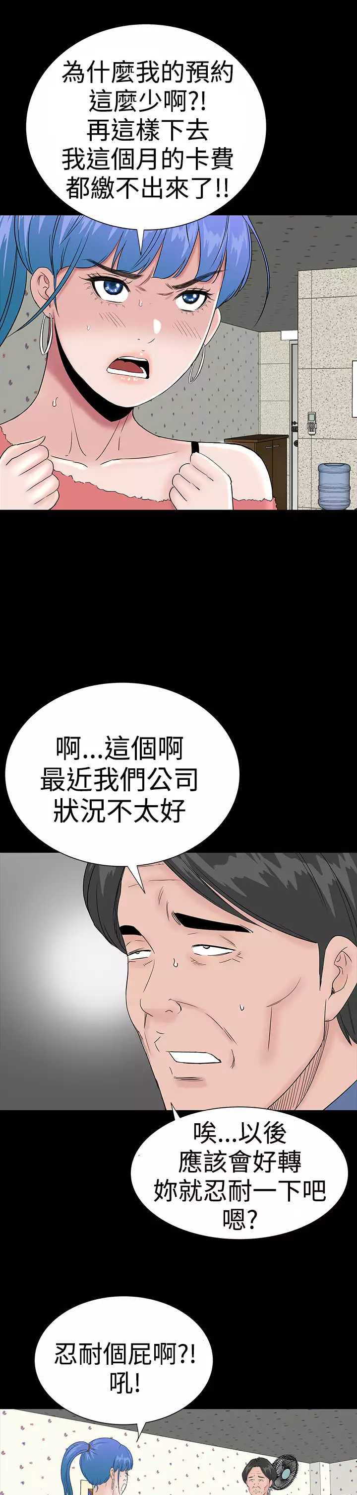 one woman brothel 楼凤 Ch.43~47END 中文