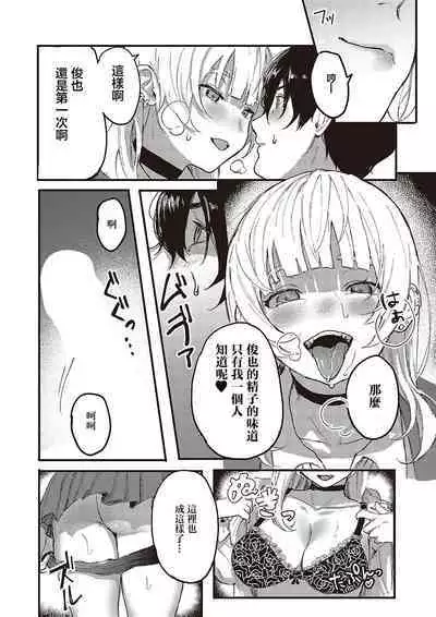 [Geboku Kazuaki] Oshi to Uso to Kimi no Koto - my fave & lie & you (Comic G-Es Vol. 5) [Chinese] [Digital]