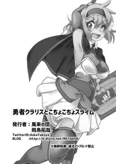 Yuusha Claris to Kochokocho Slime