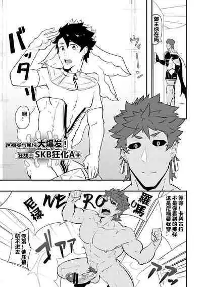 Atama o Karappo ni Shite Yomu FateGO SKB Hon 2 | 放空大脑来尽情做爱吧SKB本