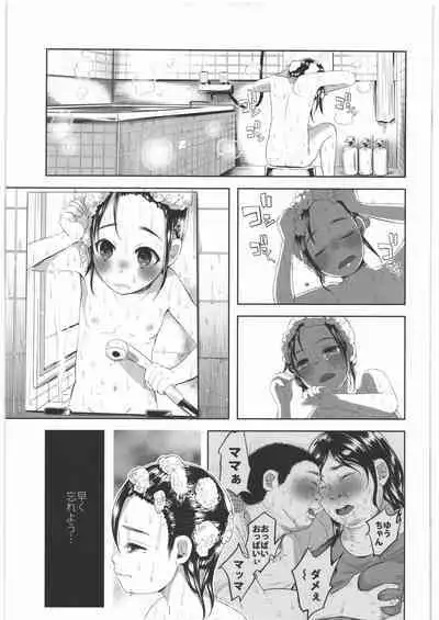 (C89) [Chemical Janky (Shiruka Bakaudon)] Zenbu Matomete Bokobokorin!