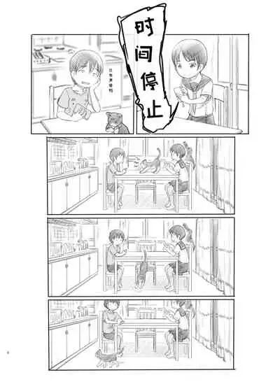 Sei ni Kyoumi ga Detekita Otouto ni Jikan Teishi Appli o Ataete Mita