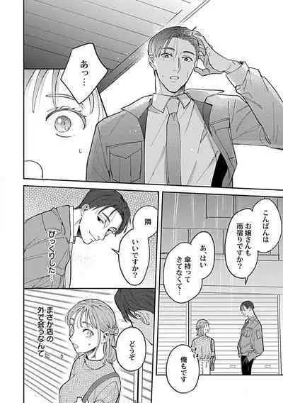 [Fukita Mafuyu] Last Order wa Ojou-san de Dekiai Jouren Kyaku ni Kyuuai Saretemasu 1-6