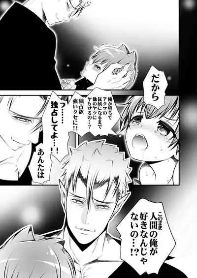 [LadyBacker (MonkeyCandy)] Keiyaku Shounen 4. [Digital]