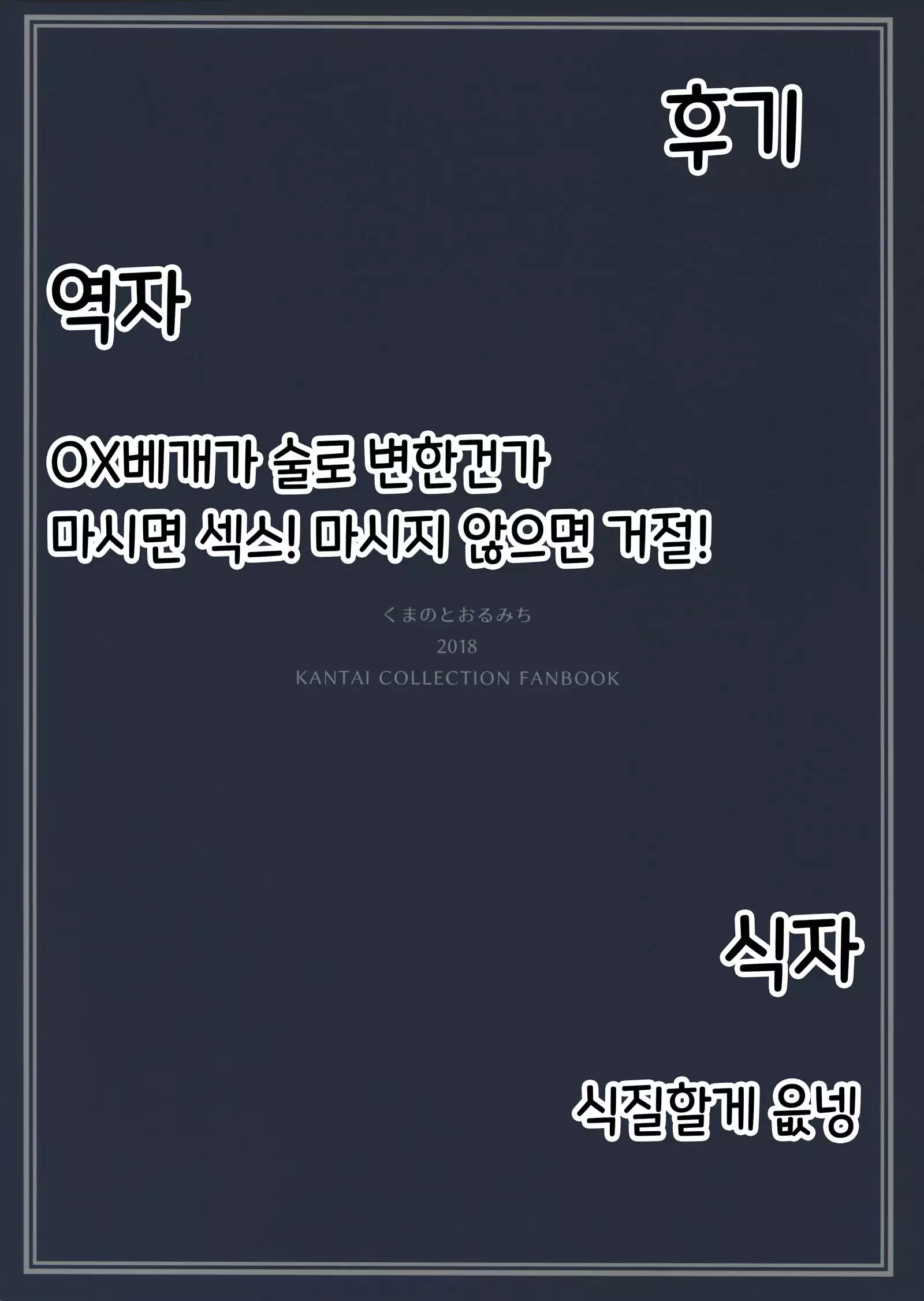 Yohi ni Midareshi | 술에 취해