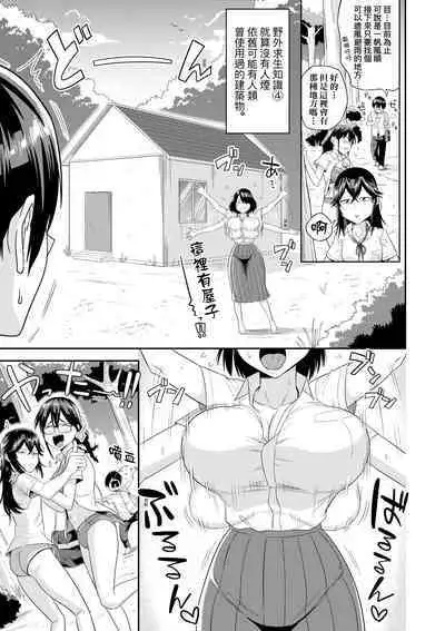 Mujintou de, SEX ni Kyoumi Shinshin na Dosukebe InCha Joshi-tachi to Harem Life