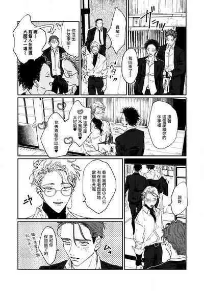 [miso] Nue no Naku Yoru ni | 于鵺啼之夜 Ch. 1-3 [Chinese] [冒险者公会] [Digital]