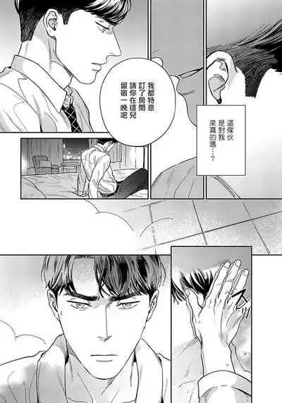[Usui Iroha] Under My Skin | 肌肤之下 Ch. 1-4 [Chinese] [拾荒者汉化组] [Digital]