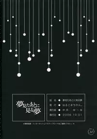 (SC33) [Harukomachikan. (Nakaduki Yuuna)] Yume Mita Ato ni Miru Yume (Strawberry Panic!)