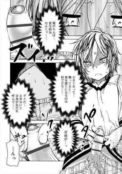 Kiminomo Irete? Bokunomo Ageru