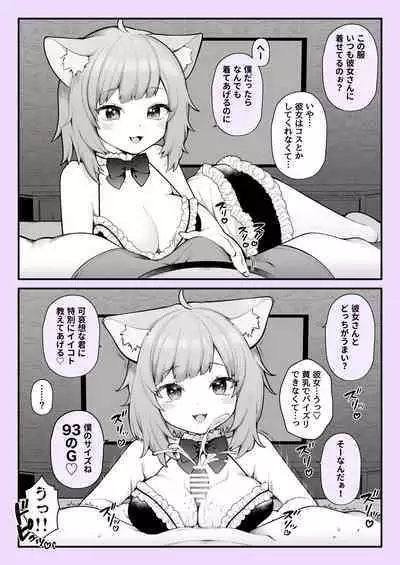 Nekomimi Haeta Shoujo ga, Kanojo ga Shite Kurenai Anna Koto ya Konna Koto o Shite Kureru.