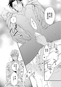 [Irihi Maro] Dekiru Joushi no Nagusamekata 1-3 | 如何安慰能幹的上司 1-3 [Chinese] [Digital]