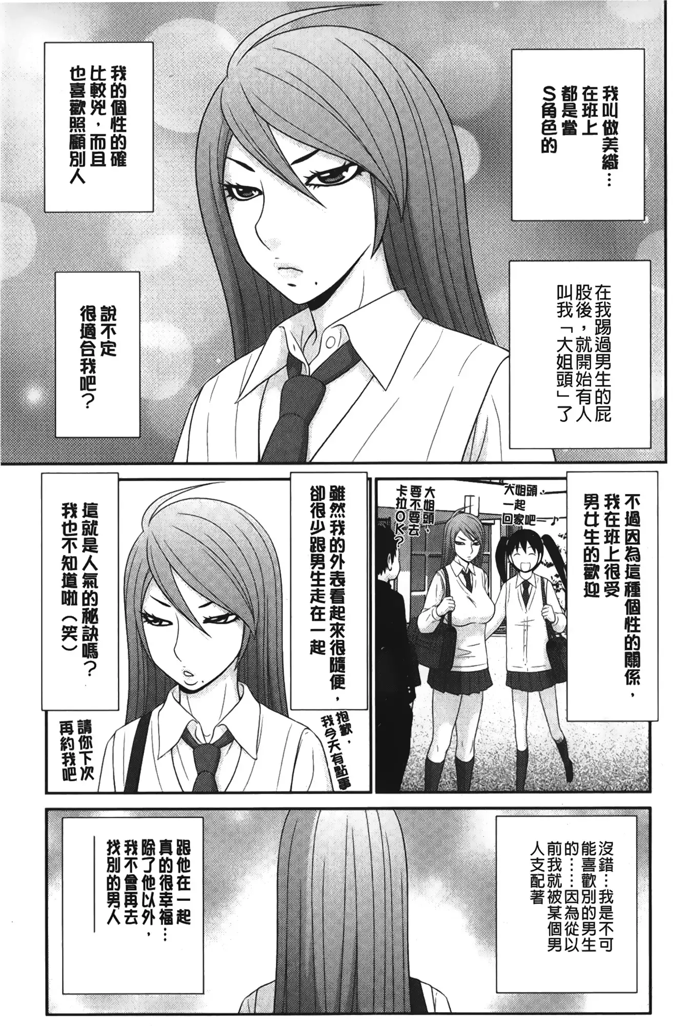 Boku no Dorei Tenshi | 我的奴隸天使