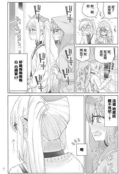 Netsu o Mazete Shin o Tokashite | 混杂的温度 融化到内芯