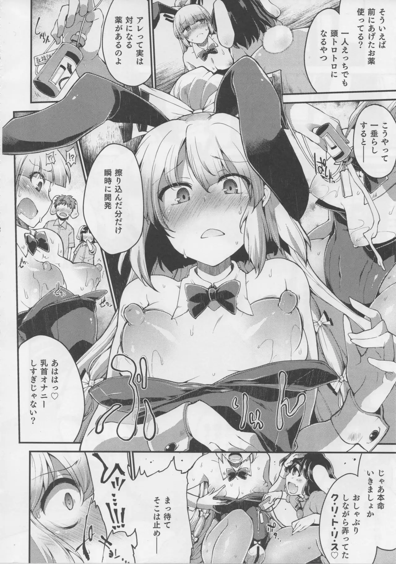 Touhou Dekakuri Goudoushi Watashi no Kuri-chan Shikoshiko Shinaide~