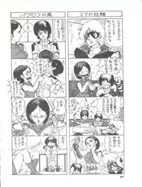 [Studio SFC (Various)] Parodic 2 Kaiteiban (Dirty Pair, Zeta Gundam, Little Princess Sara)