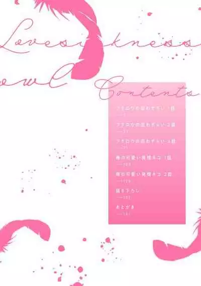 Fukurou no Koiwazurai | 猫头鹰的相思病 Ch. 1