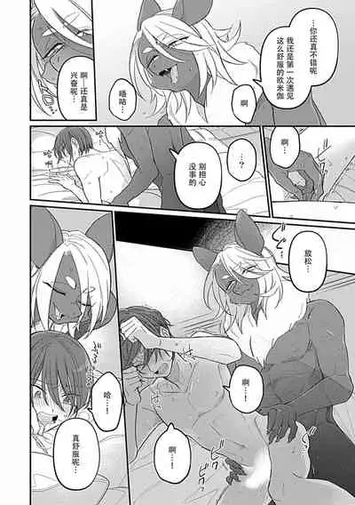 Gokudou Koumori no Tsugai 1 | 黑蝠之使 1