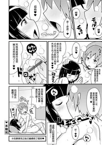 [Chinzurena] Mesu Shounen Kanpeki Renairon | 女裝少年完美戀愛論 [Chinese] [Digital]