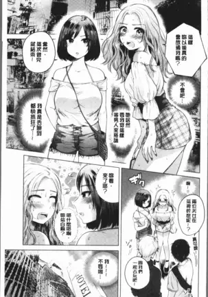 Fushidara na Watashi-tachi - Girls, uncovered