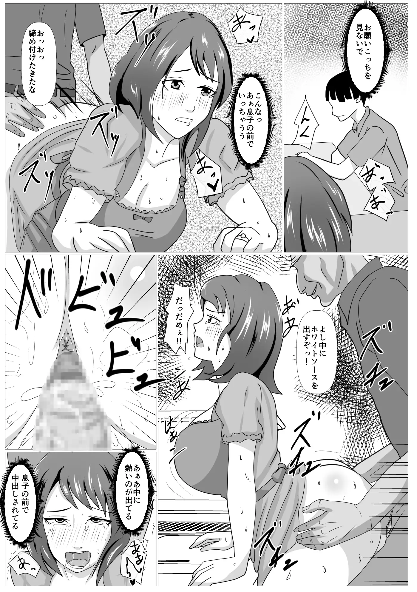 Musuko no Tamenaraba -Ubawa Reta Haha-