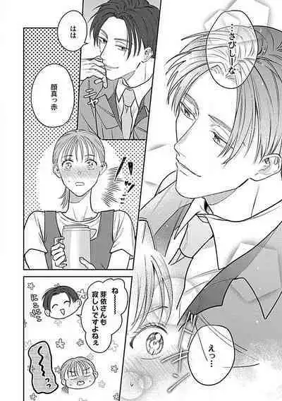 [Fukita Mafuyu] Last Order wa Ojou-san de Dekiai Jouren Kyaku ni Kyuuai Saretemasu 1-6