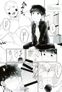 (PSYCHIC100%+2%) [P-ha (Kitochinman)] EkuMob (Mob Psycho 100)