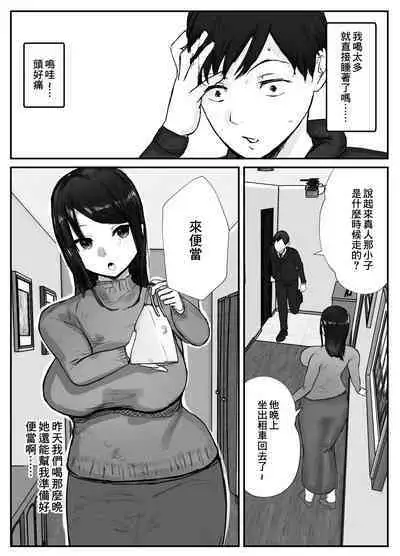 Tsuma wa Boku ga Yoitsubureteru Aida ni | 妻子在我喝醉睡著之時