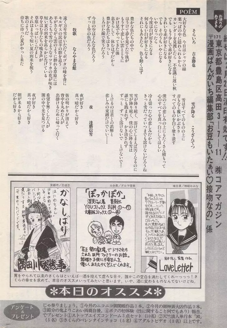 Manga Bangaichi 1996-02