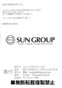 (C90) [Hisagoya (Momio)] Neteru Okita ni Ecchi na Koto o Suru Hon (Fate/Grand Order)