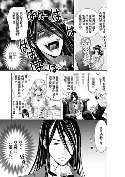 Cinderella ni wa Narimasen! Mob Chara Hime wa Midara na Akuma ni Miirarete | 我才不做灰姑娘！路人公主被淫亂惡魔迷得神魂顛倒 1-11 end