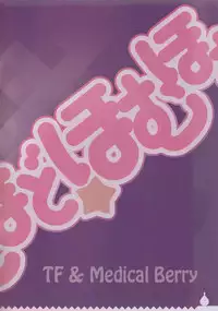 (C81) [Medical Berry, Techno Fuyuno (ha-ru, Fuyuno Haruaki)] MadoMado HomuHomu (Puella Magi Madoka Magica) [English]	[StolenTranslations]