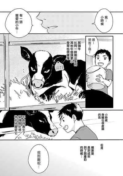 [Michi] Ore wa Omae no Ushi Janai! | 我不是你的牛! Ch. 1 [Chinese] [拾荒者汉化组] [Digital]