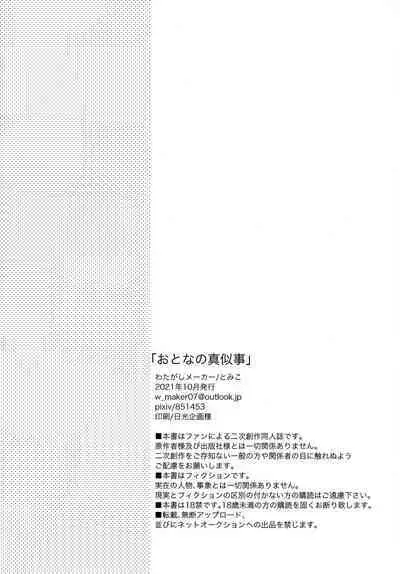 [Watagashi Maker (Tomiko)] Otona no Manegoto (Hunter x Hunter)